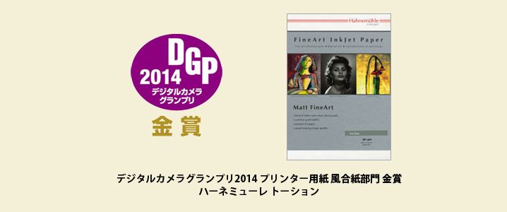 デジタルカメラグランプリ2013　金賞