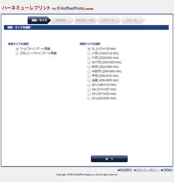 用紙・サイズ選択